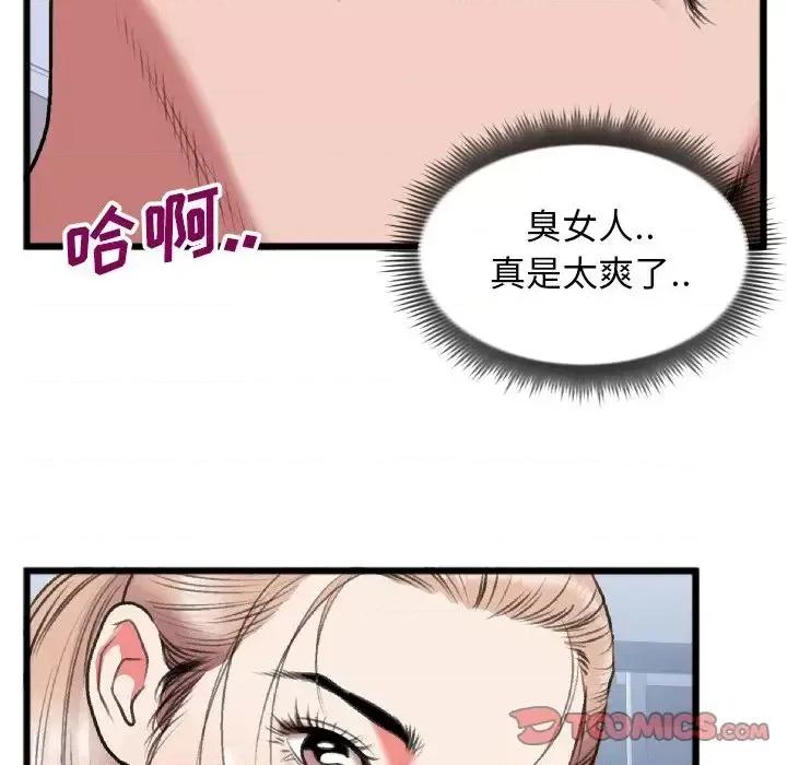 特殊关系 特殊关系-第 24 话 第62页