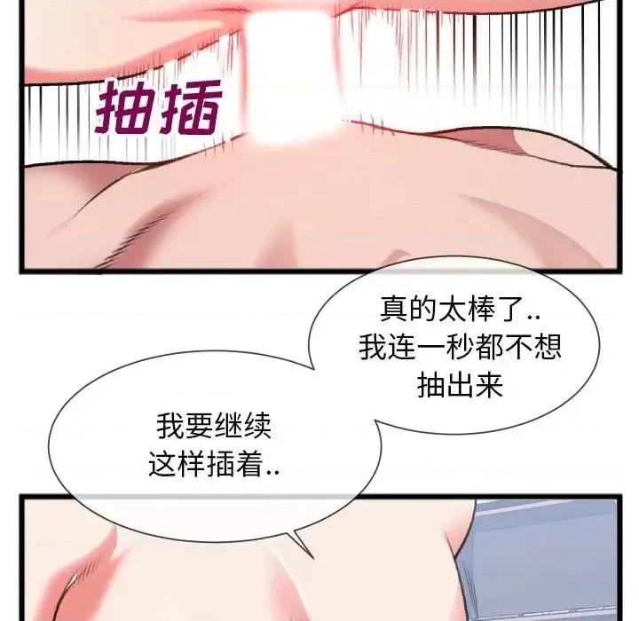 特殊关系 特殊关系-第 24 话 第68页