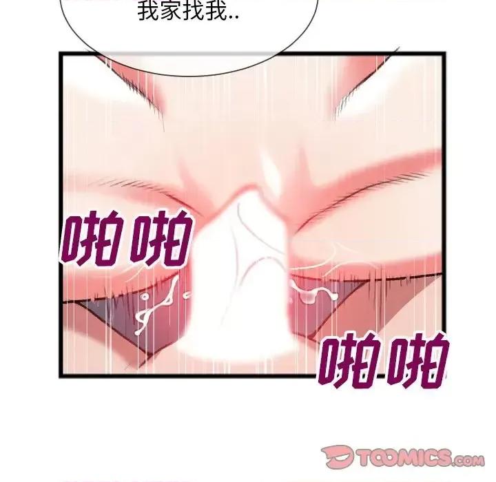 特殊关系 特殊关系-第 24 话 第74页