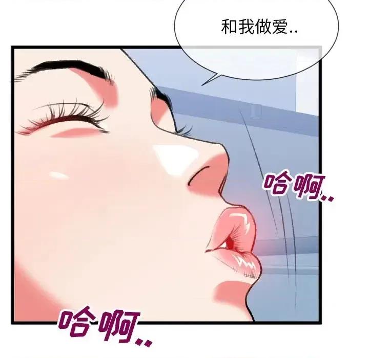 特殊关系 特殊关系-第 24 话 第76页
