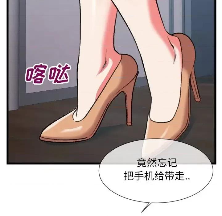 特殊关系 特殊关系-第 24 话 第79页