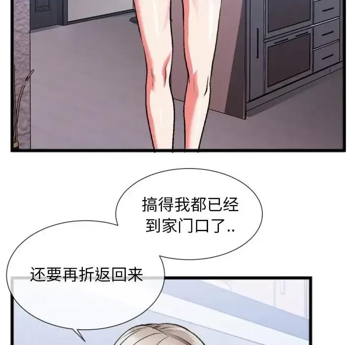 特殊关系 特殊关系-第 24 话 第81页