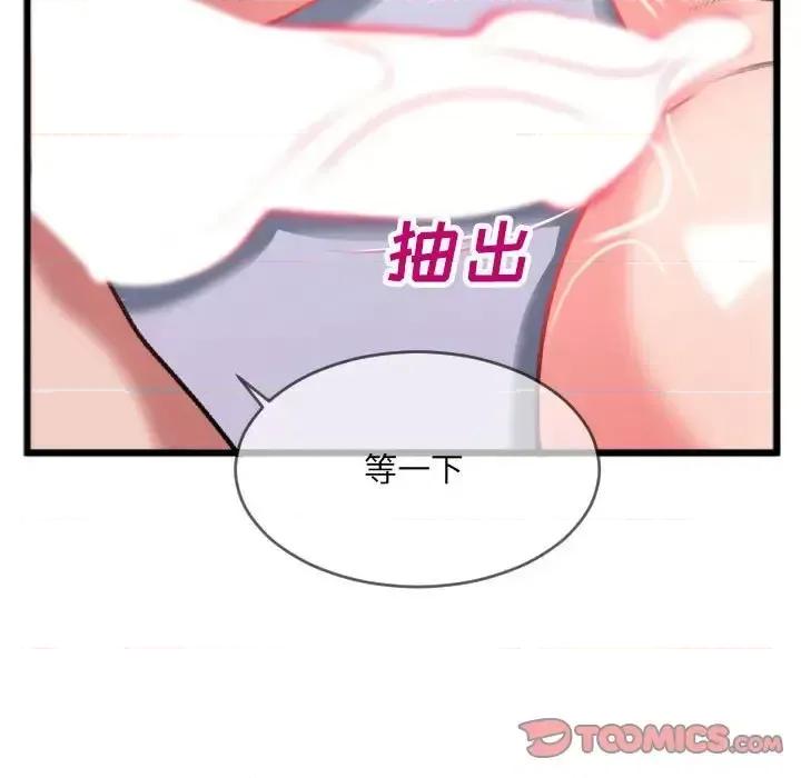 特殊关系 特殊关系-第 25 话 第18页