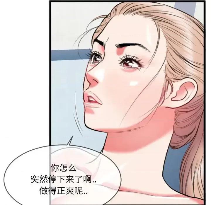 特殊关系 特殊关系-第 25 话 第19页