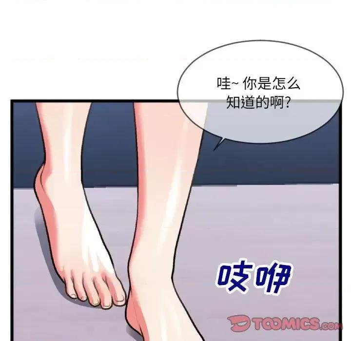 特殊关系 特殊关系-第 25 话 第26页