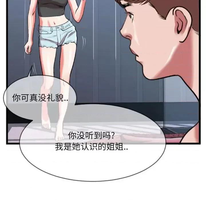 特殊关系 特殊关系-第 25 话 第29页