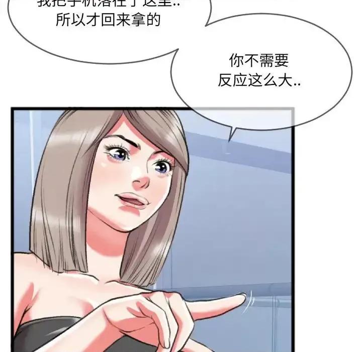 特殊关系 特殊关系-第 25 话 第32页