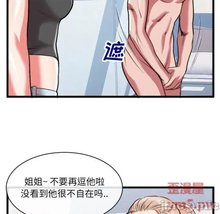 特殊关系 特殊关系-第 25 话 第40页