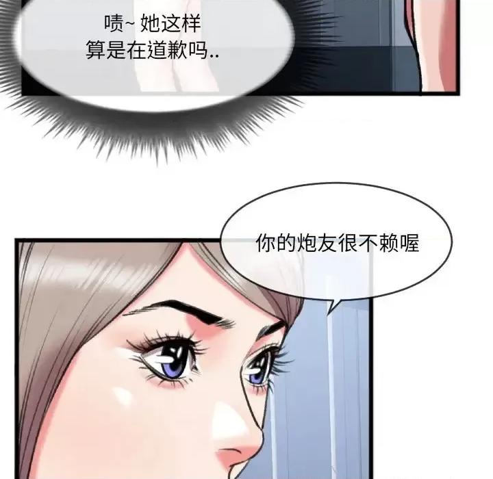 特殊关系 特殊关系-第 25 话 第43页