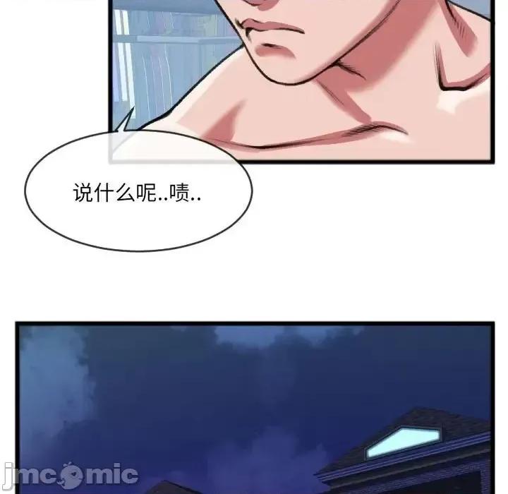 特殊关系 特殊关系-第 25 话 第45页