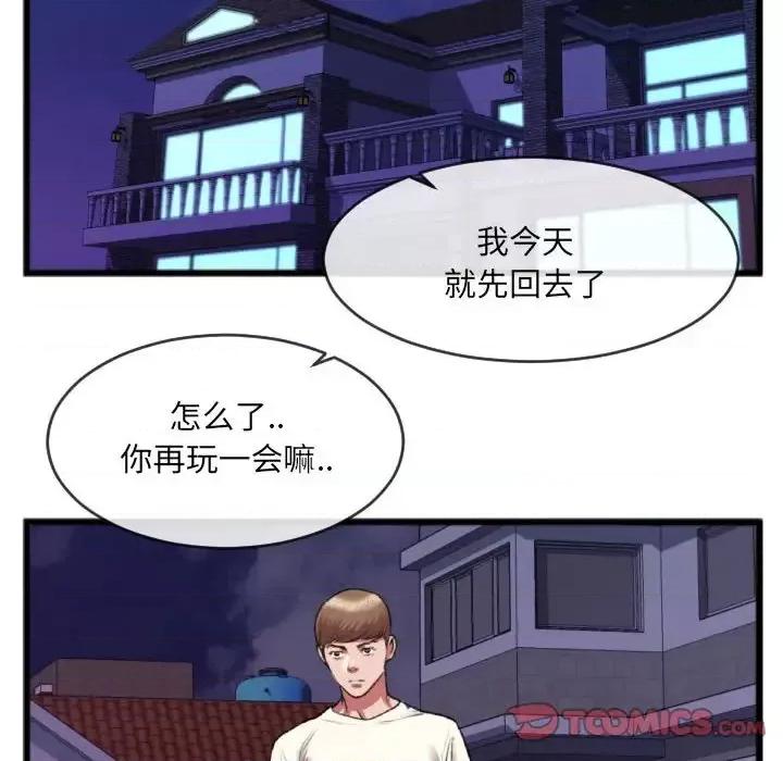特殊关系 特殊关系-第 25 话 第46页