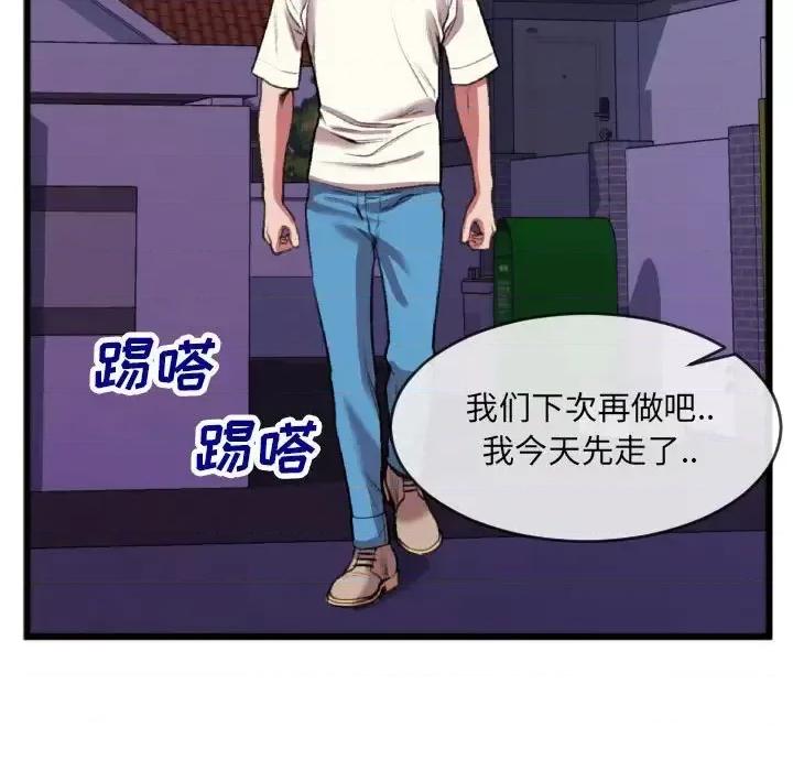 特殊关系 特殊关系-第 25 话 第47页
