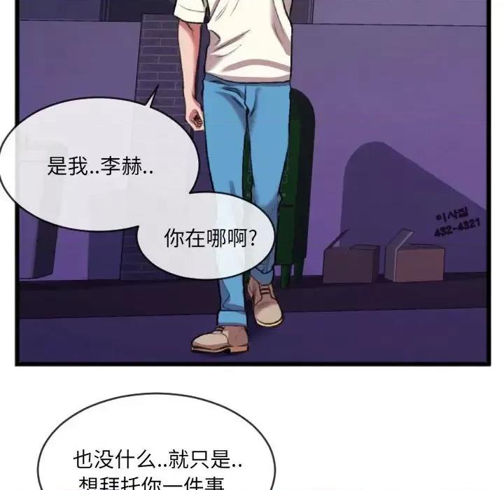 特殊关系 特殊关系-第 25 话 第52页
