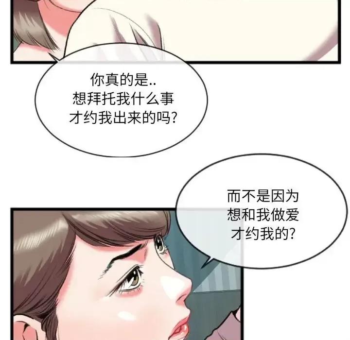 特殊关系 特殊关系-第 25 话 第67页