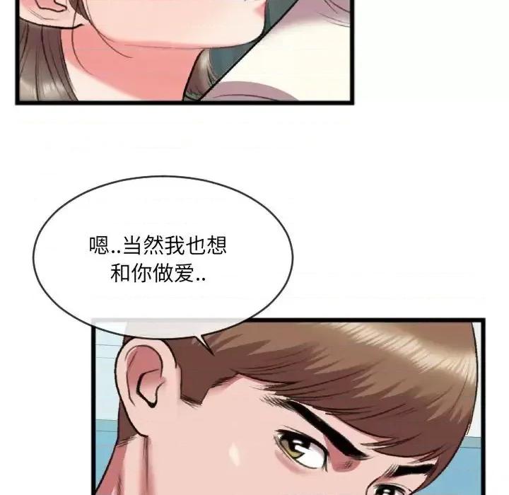 特殊关系 特殊关系-第 25 话 第68页
