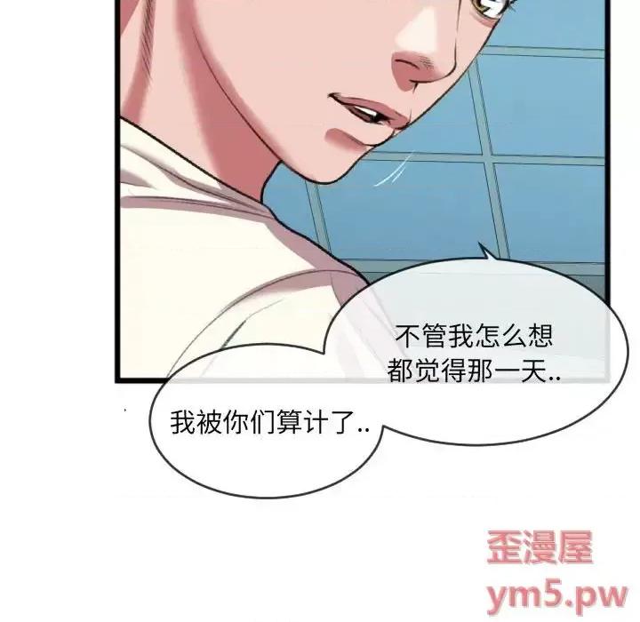 特殊关系 特殊关系-第 25 话 第69页