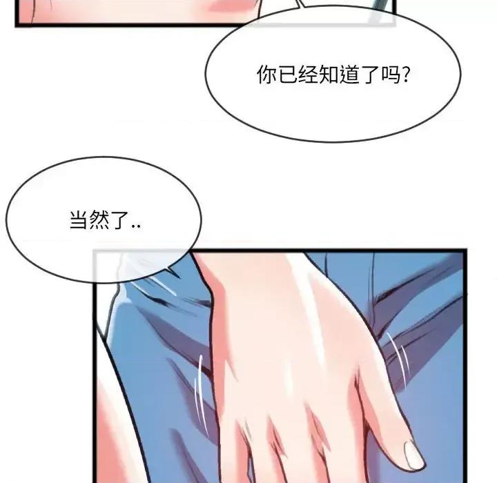 特殊关系 特殊关系-第 25 话 第73页