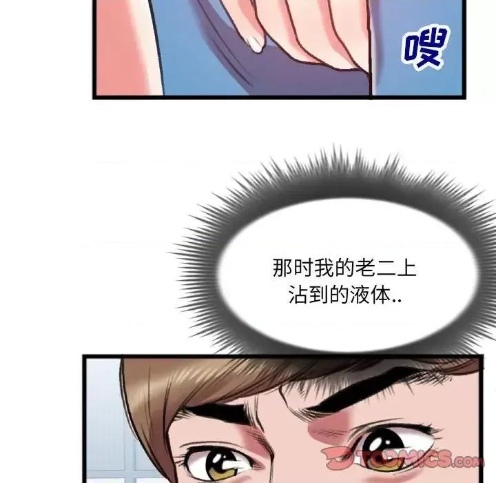 特殊关系 特殊关系-第 25 话 第74页