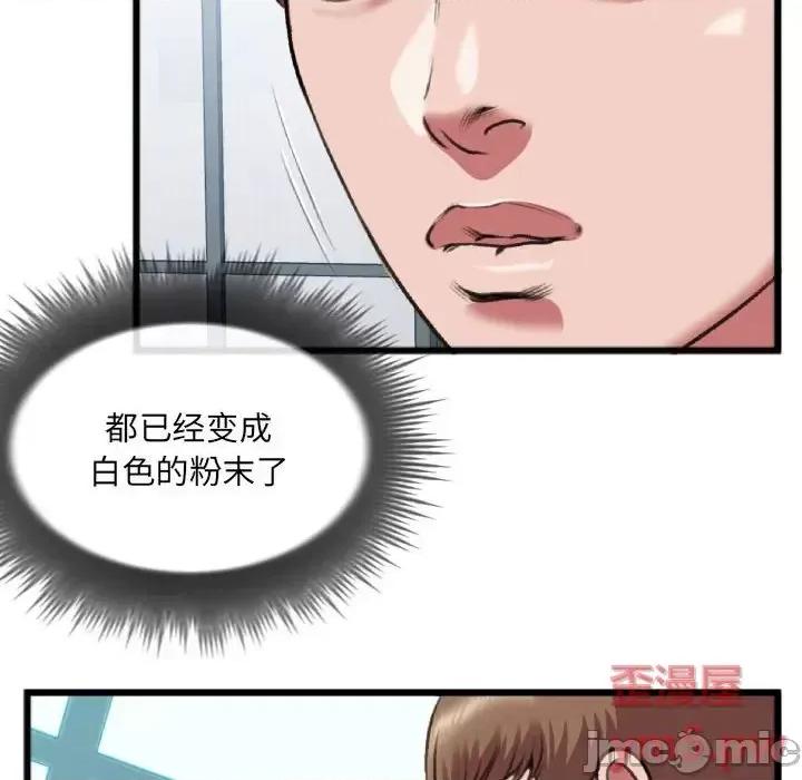 特殊关系 特殊关系-第 25 话 第75页