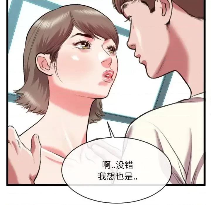 特殊关系 特殊关系-第 25 话 第76页