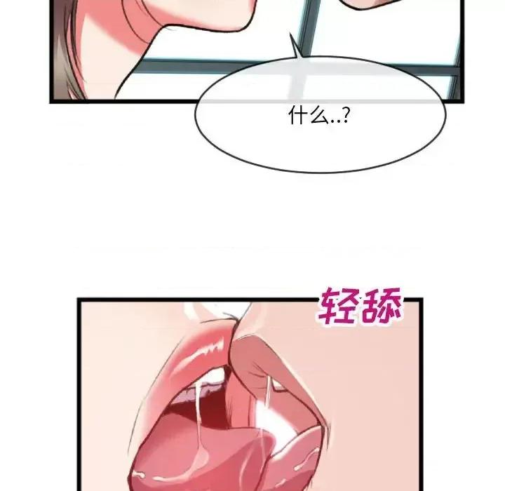 特殊关系 特殊关系-第 25 话 第79页