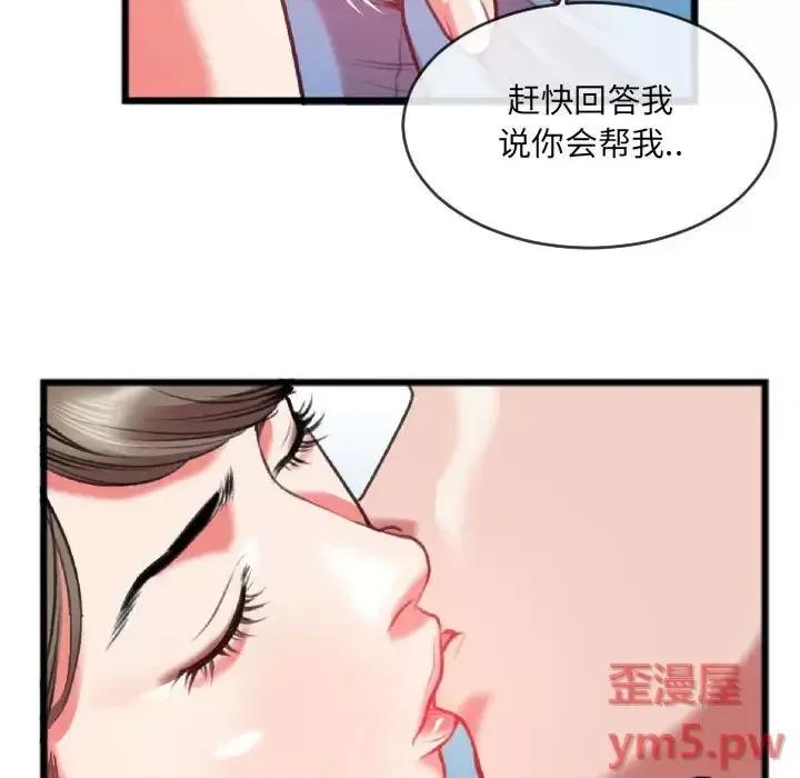 特殊关系 特殊关系-第 25 话 第83页