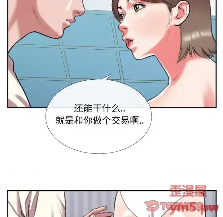 特殊关系 特殊关系-第 26 话 第14页