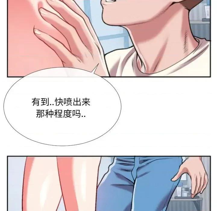 特殊关系 特殊关系-第 26 话 第28页
