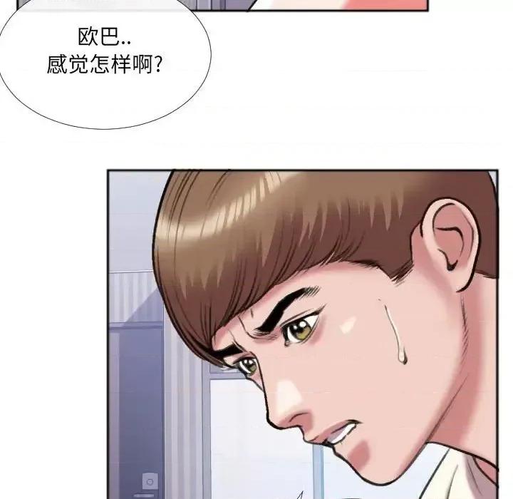 特殊关系 特殊关系-第 26 话 第43页