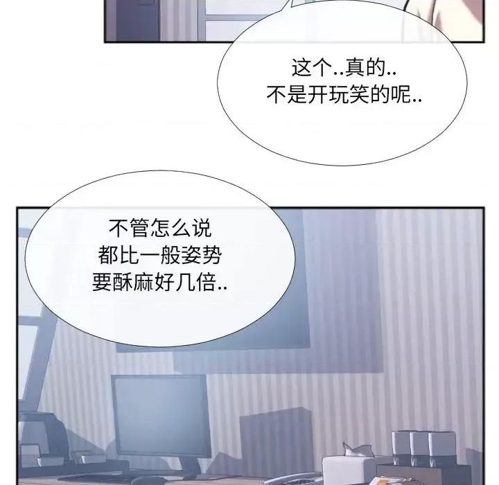 特殊关系 特殊关系-第 26 话 第44页