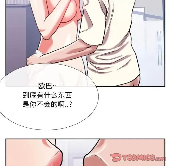 特殊关系 特殊关系-第 26 话 第46页