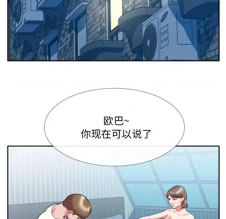 特殊关系 特殊关系-第 26 话 第68页