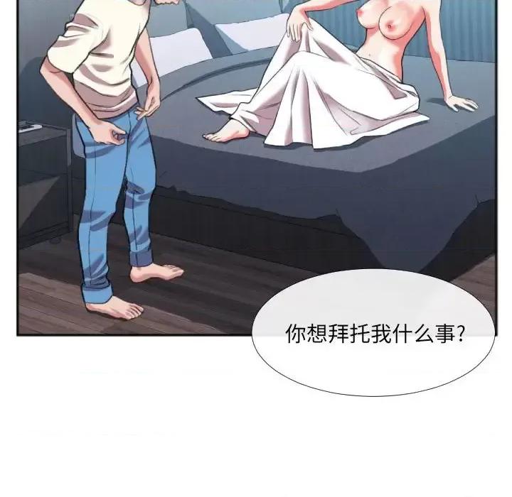 特殊关系 特殊关系-第 26 话 第69页