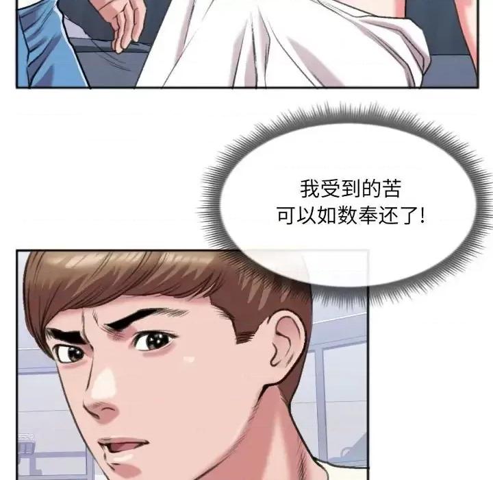 特殊关系 特殊关系-第 26 话 第71页