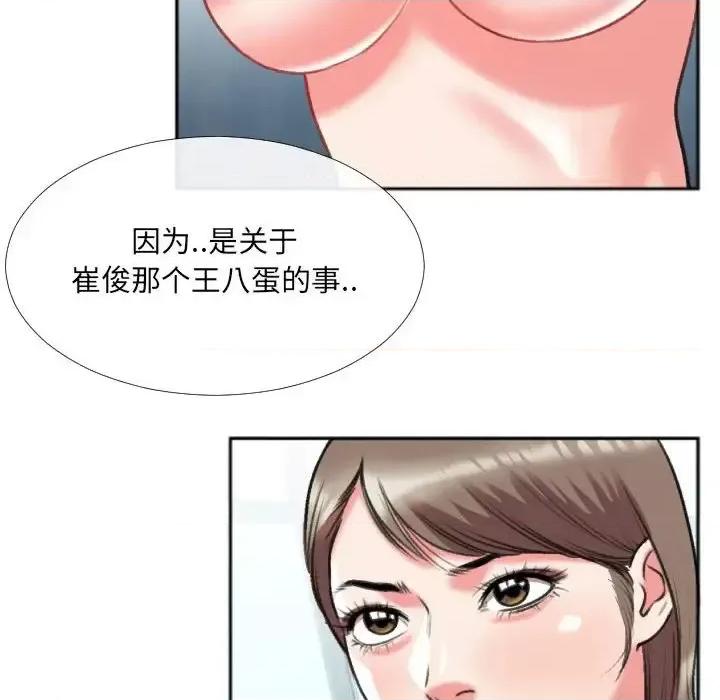 特殊关系 特殊关系-第 26 话 第73页