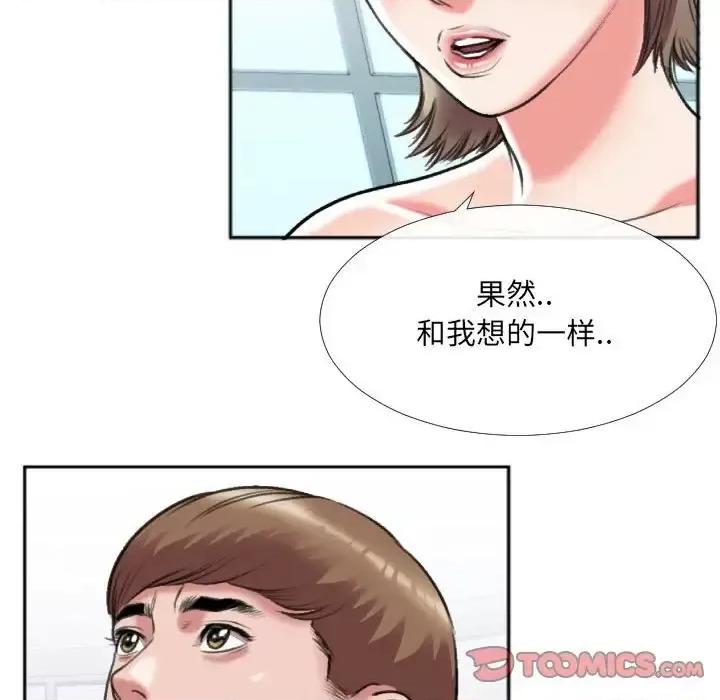 特殊关系 特殊关系-第 26 话 第74页