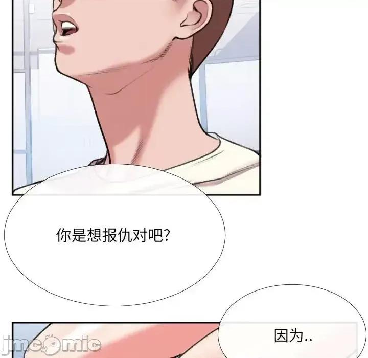 特殊关系 特殊关系-第 26 话 第75页