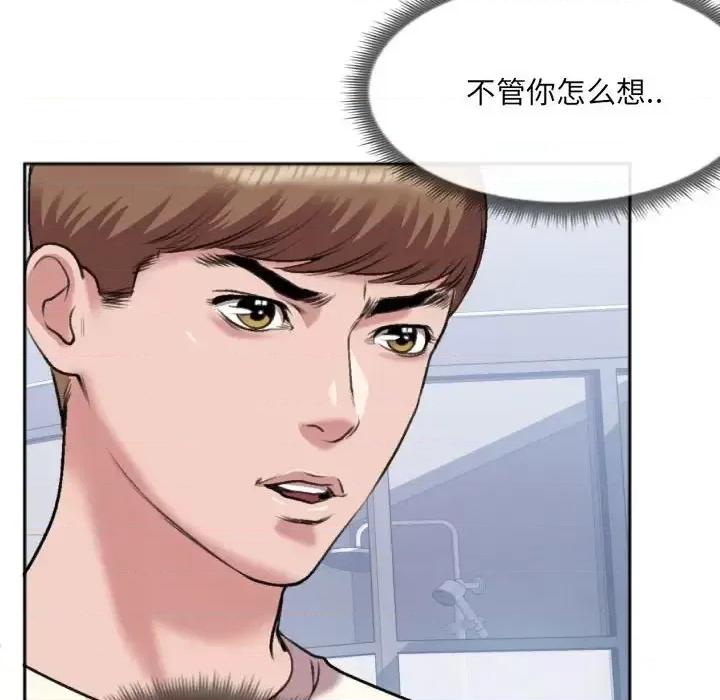 特殊关系 特殊关系-第 26 话 第79页