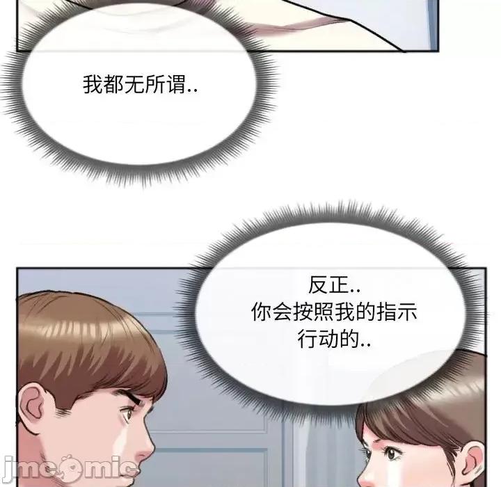特殊关系 特殊关系-第 26 话 第80页
