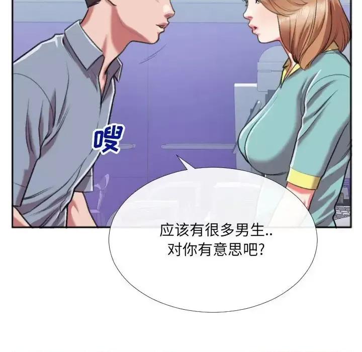 特殊关系 特殊关系-第 27 话 第23页