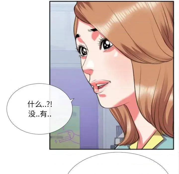 特殊关系 特殊关系-第 27 话 第24页
