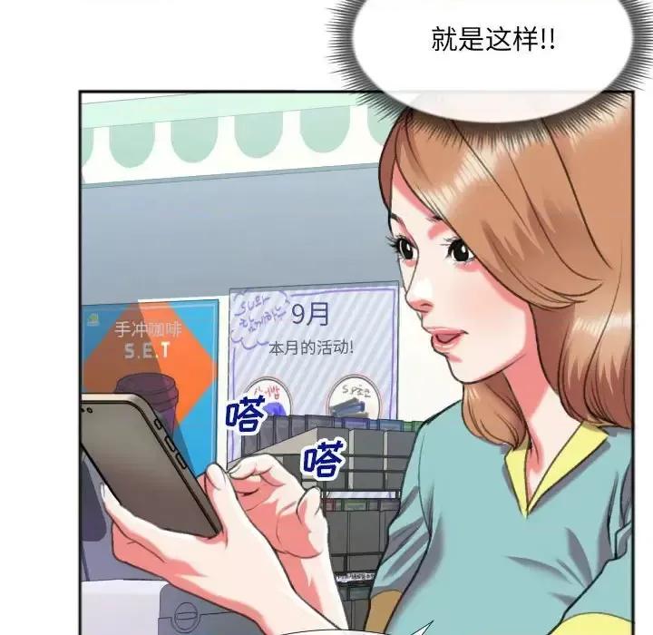 特殊关系 特殊关系-第 27 话 第31页