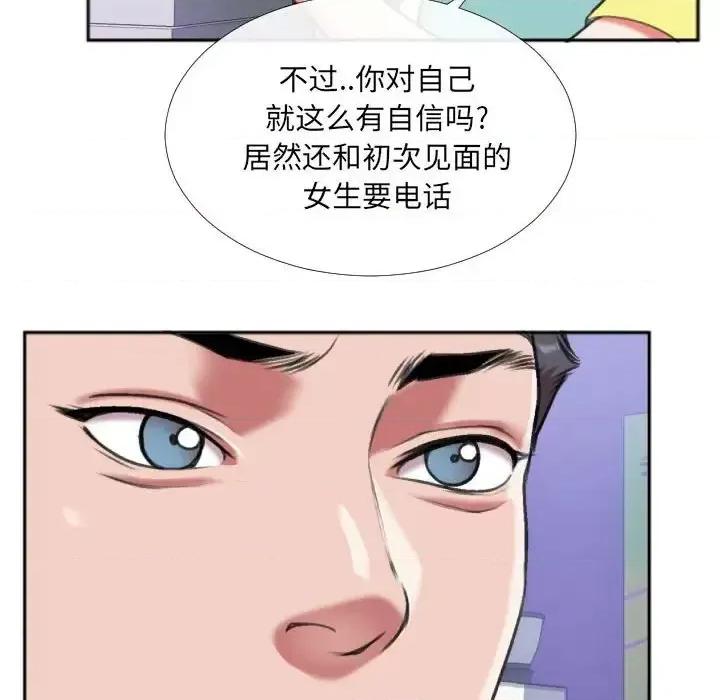 特殊关系 特殊关系-第 27 话 第32页