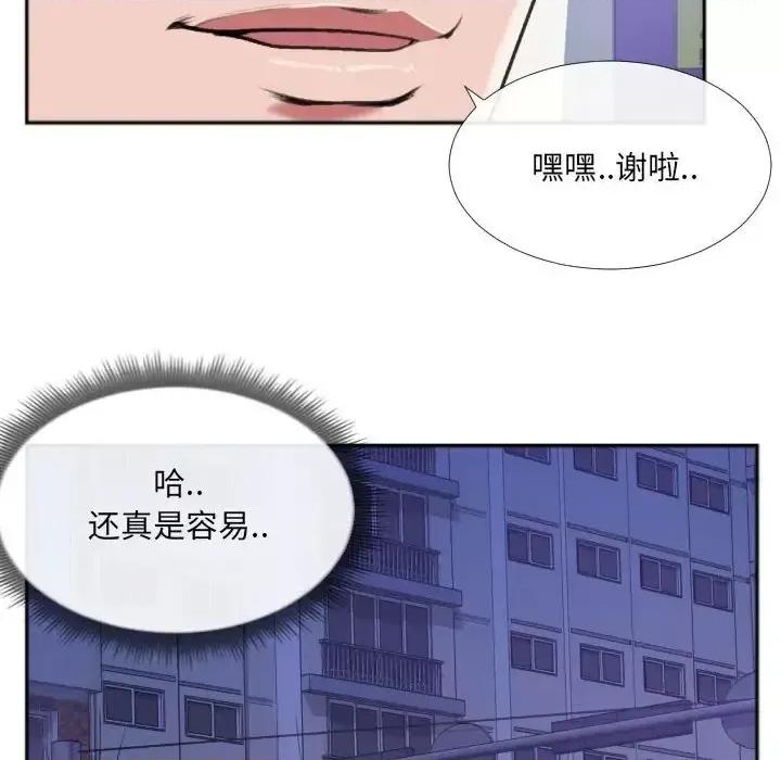 特殊关系 特殊关系-第 27 话 第33页