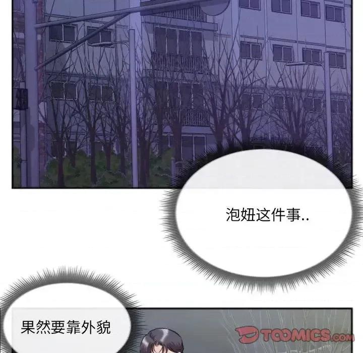 特殊关系 特殊关系-第 27 话 第34页