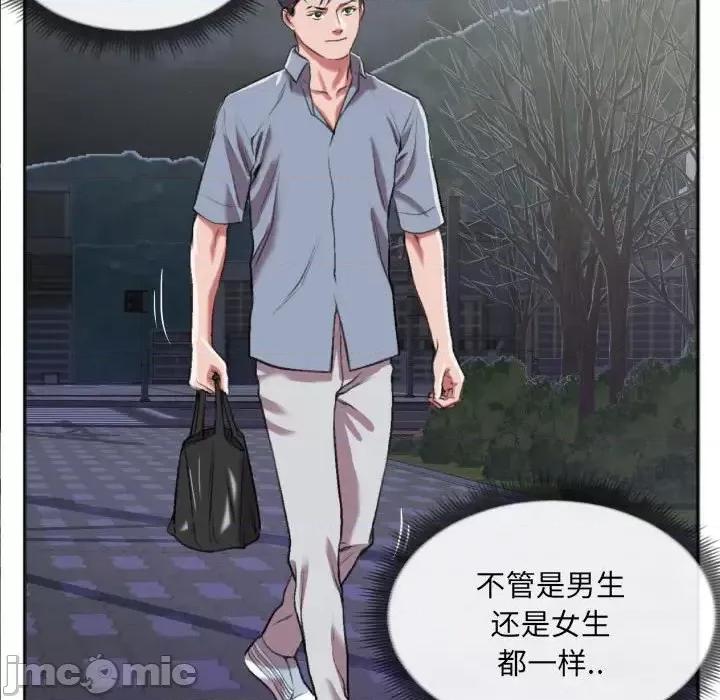 特殊关系 特殊关系-第 27 话 第35页