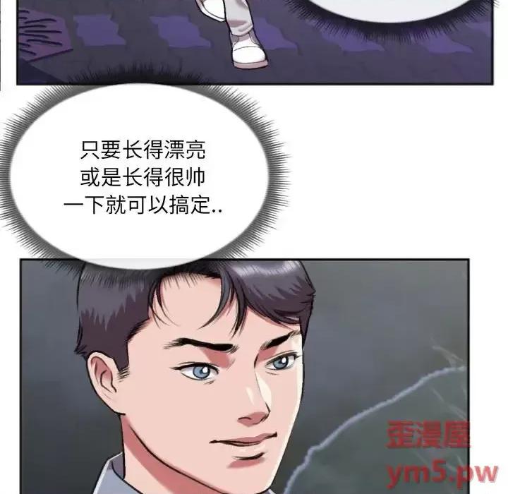 特殊关系 特殊关系-第 27 话 第36页