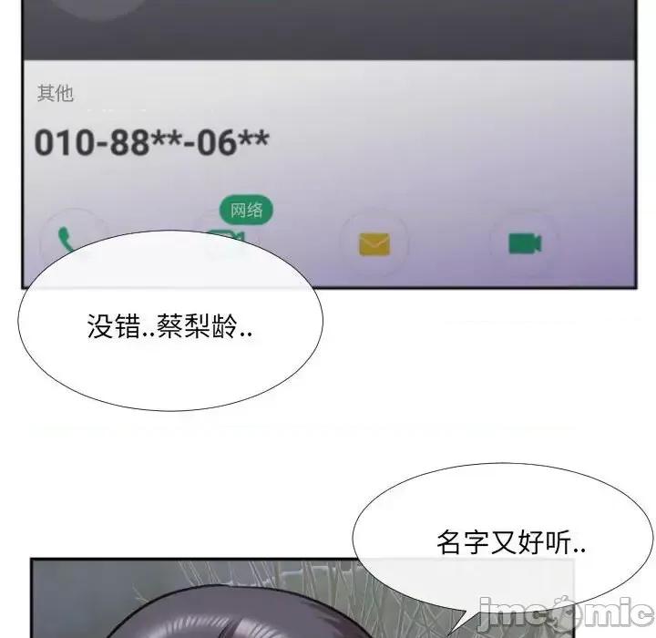 特殊关系 特殊关系-第 27 话 第40页