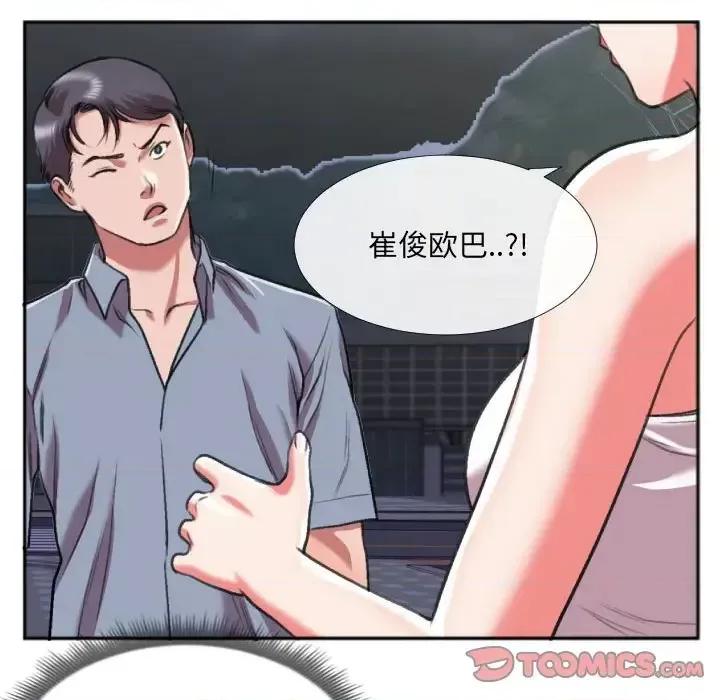 特殊关系 特殊关系-第 27 话 第42页