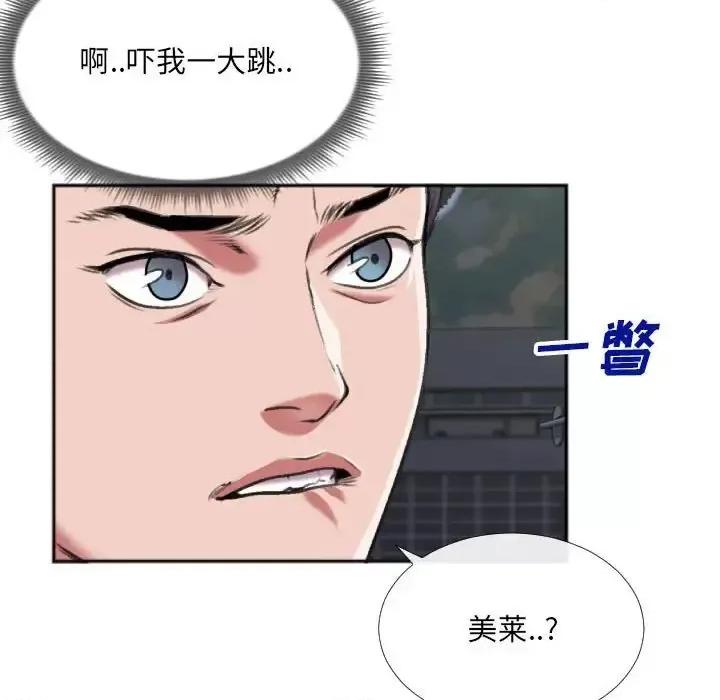 特殊关系 特殊关系-第 27 话 第43页